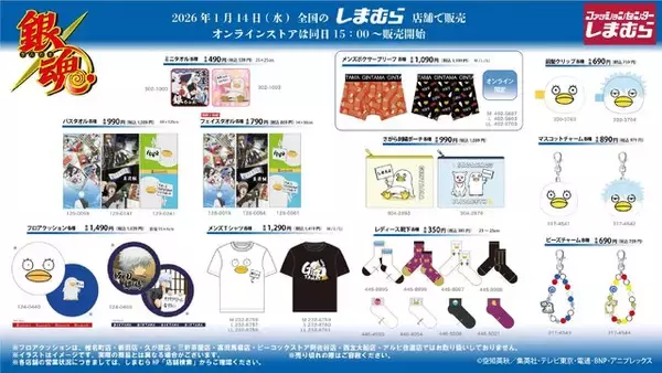 しまむらにて、アニメ「銀魂」グッズが本日1月14日発売！作中シーンをデザインしたタオルほか、ユニークなエリザベスTシャツなど