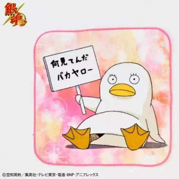 「しまむらにて、アニメ「銀魂」グッズが本日1月14日発売！作中シーンをデザインしたタオルほか、ユニークなエリザベスTシャツなど」の画像