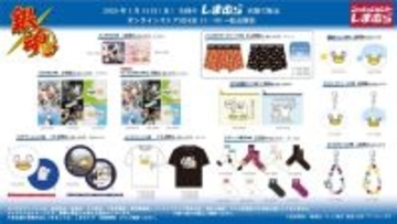 しまむらにて、アニメ「銀魂」グッズが本日1月14日発売！作中シーンをデザインしたタオルほか、ユニークなエリザベスTシャツなど