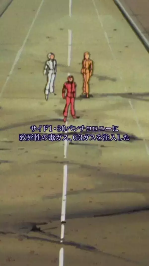 「「ガンダム ジークアクス」書き下ろし小説「17バンチ事件」がBlu-ray特典に封入決定！ファンからは「30バンチ事件」を連想し震える声も」の画像