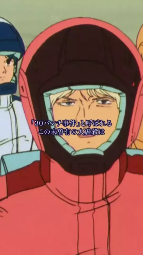 「「ガンダム ジークアクス」書き下ろし小説「17バンチ事件」がBlu-ray特典に封入決定！ファンからは「30バンチ事件」を連想し震える声も」の画像