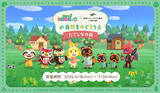 「『あつまれ どうぶつの森』魚釣り、星空観察、DIYなどがリアルに楽しめるイベント開催へ―“木”など限定グッズも販売予定」の画像1