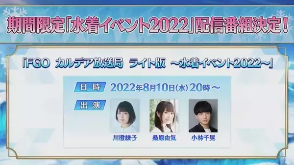 「『FGO』8月中旬に水着イベント開催！ 詳細は8月10日にお披露目─水着ガレスにレディ・アヴァロンなどを先出し」の画像