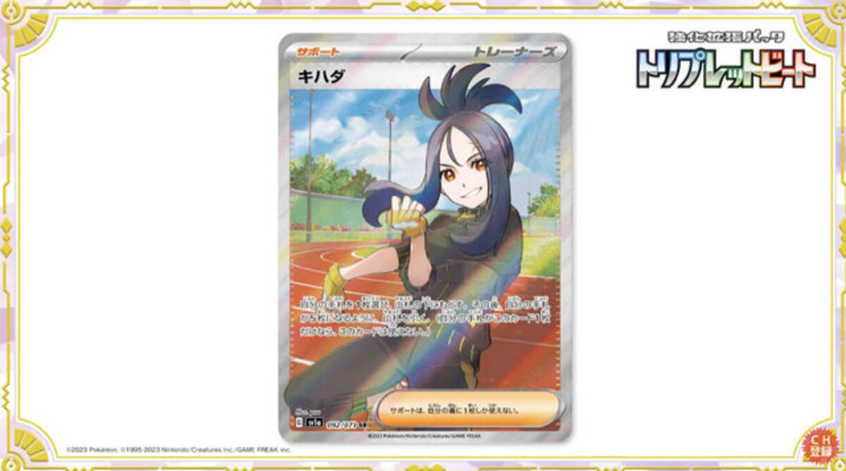 ポケカ』キハダ先生の眩しいSR/SAR画像が初公開！新弾「トリプレット 