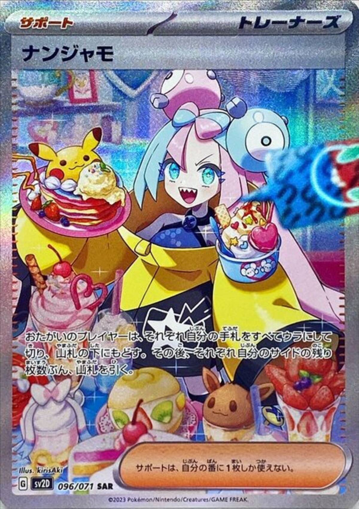 止まらぬ『ポケモンカード』の相場高騰―ナンジャモSARは約26万円 