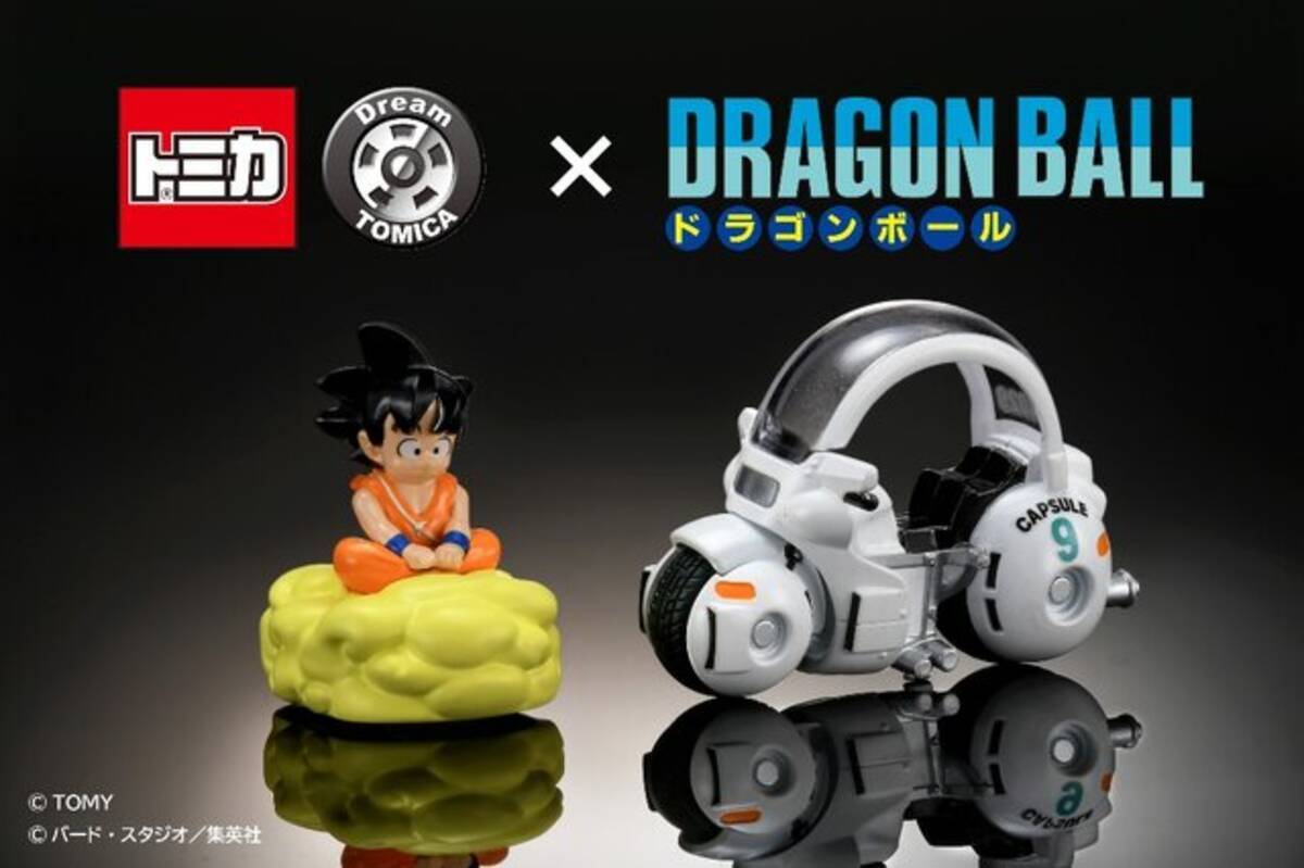 トミカ」×「ドラゴンボール」が夢のコラボ！筋斗雲やブルマのバイク 