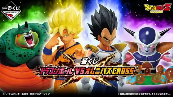 強敵との激闘を思い起こす「ドラゴンボール」新作一番くじが大迫力！超 