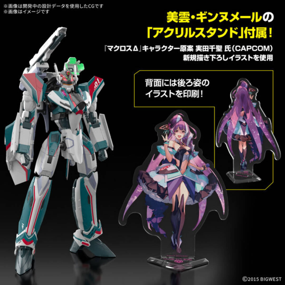 マクロスΔ」より「VF-31S ジークフリード (アラド・メルダース機)」が 