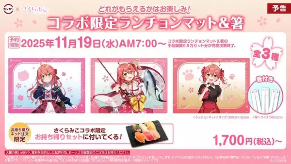 「ホロライブ・さくらみこが「スシロー」とコラボ！限定ピックや缶バッジをもらえる「にゃっはろ～スシろ～！」11月19日より開催」の画像