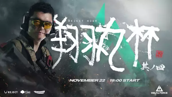 「REJECT Hour 翔丸杯」で『デルタフォース』が採用！ Shomaru7、うぉっか、dtto.など参戦