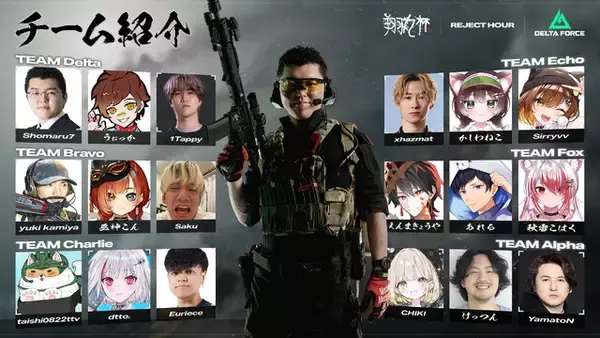 「「REJECT Hour 翔丸杯」で『デルタフォース』が採用！ Shomaru7、うぉっか、dtto.など参戦」の画像