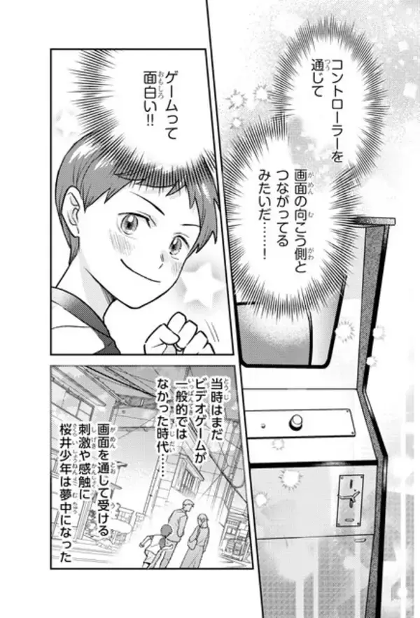 「『スマブラ』や『カービィ』を生んだゲームクリエイター・桜井政博氏の半生がマンガ化！業界コラムも充実の「まんが人物伝」発売決定」の画像