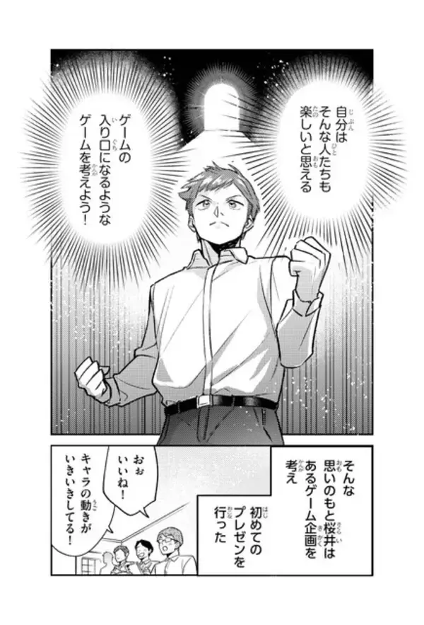 「『スマブラ』や『カービィ』を生んだゲームクリエイター・桜井政博氏の半生がマンガ化！業界コラムも充実の「まんが人物伝」発売決定」の画像