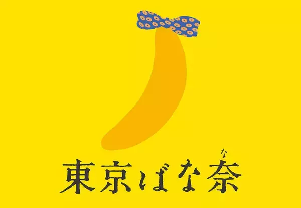 「「ポケモン東京ばな奈」誕生5周年記念！ピカチュウバッグセットが11月21日発売ー商品購入で特製マスキングテープのプレゼントも」の画像