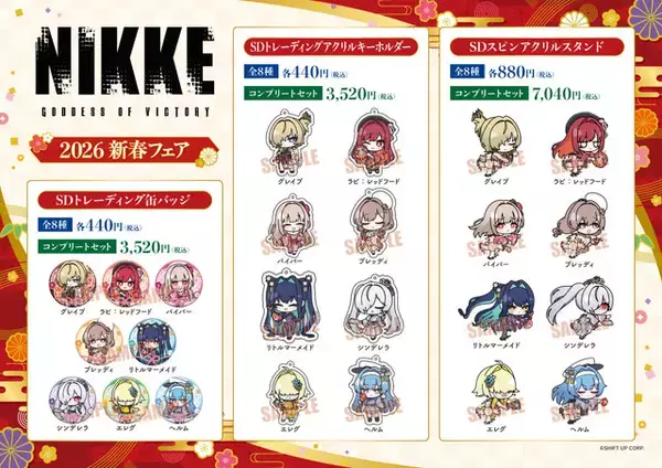 「『勝利の女神：NIKKE』2026年新春フェア12月20日より開催！描き下ろし“晴れ着”衣装イラストグッズが全国のGEO100店舗で発売」の画像