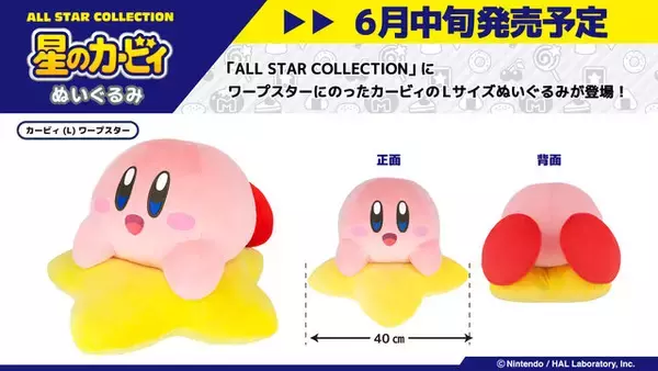 「カービィがふわふわ可愛い！マスコットキーホルダー4種類と存在感抜群のぬいぐるみが発売決定」の画像