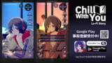 「スマホ版『Chill with You : Lo-Fi Story』発表！Steamで“圧倒的に好評”の作業用ADVースマホ向けの新機能も実装へ」の画像5