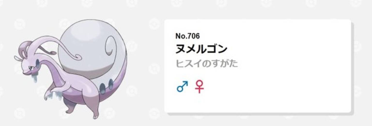 ポケモンレジェンズ アルセウス ヌメルゴンがヤンデレ化 ヒスイヌメルゴン の生態に 愛しい 22年3月3日 エキサイトニュース