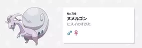 ポケモンレジェンズ アルセウス 長年謎だった インドぞう の正体がついに判明 22年2月26日 エキサイトニュース