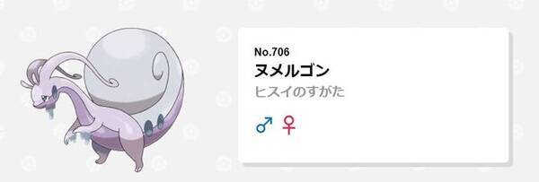 ポケモンレジェンズ アルセウス ヌメルゴンがヤンデレ化 ヒスイヌメルゴン の生態に 愛しい 22年3月3日 エキサイトニュース