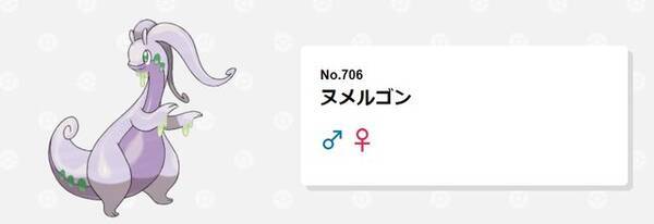 ポケモンレジェンズ アルセウス ヌメルゴンがヤンデレ化 ヒスイヌメルゴン の生態に 愛しい 22年3月3日 エキサイトニュース ポケモンレジェンズ アルセウス ヌメルゴンがヤンデレ化 ヒスイヌメルゴン の生態に 愛しい 22年3月3日 エキサイトニュース