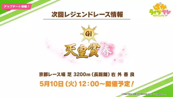 「『ウマ娘』とにかくパワーに特化した「SSR カワカミプリンセス」登場！チャンミの“仕様変更”も明らかに」の画像