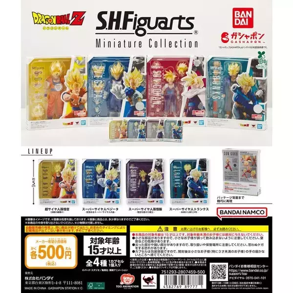 「「ドラゴンボール」“S.H.Figuarts”ガシャポンがスゴい！パッケージまでミニチュアサイズで精巧に再現」の画像