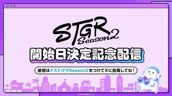 「「ストグラ」シーズン2が開始日が発表！ 約3ヶ月の開発期間を経て新シーズンがいよいよスタート」の画像