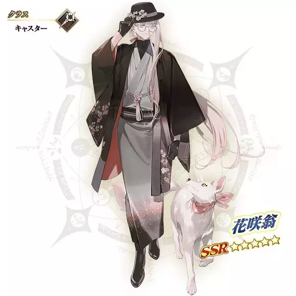 「『FGO』新サーヴァント「花咲翁」のボイスが石田彰さんっぽい…！宝具映像公開で担当声優に注目集まる」の画像