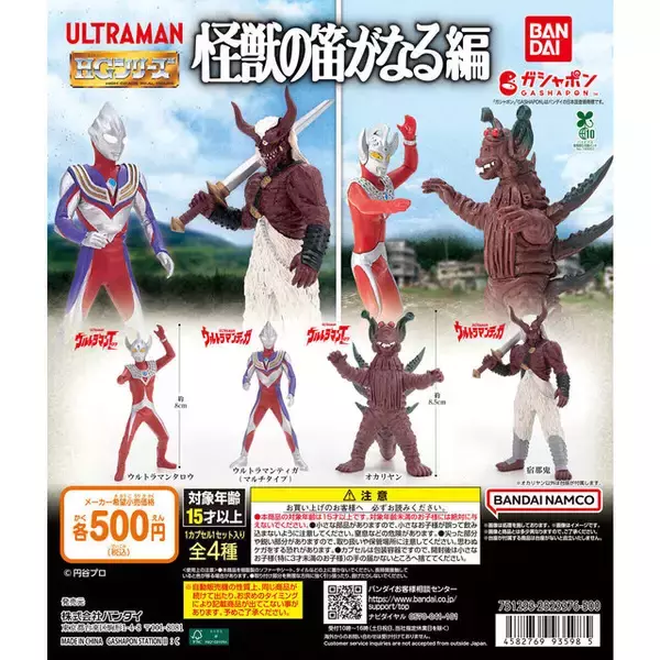 「「HG ウルトラマン」“怪獣の笛がなる”よりウルトラマンタロウ、オカリヤンがガシャポンに登場―「ティガ」「宿那鬼」もラインナップ」の画像