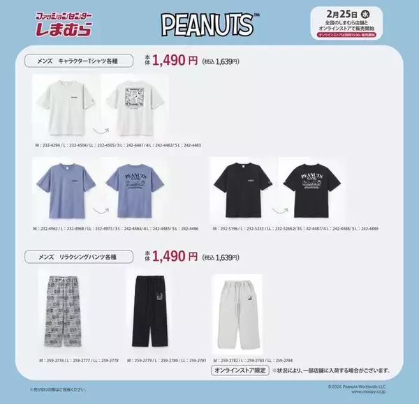 「しまむらの「スヌーピー」新グッズが可愛い！チャーリーたちと一緒のTシャツ、お顔をイメージしたポーチなど豊富なデザイン」の画像