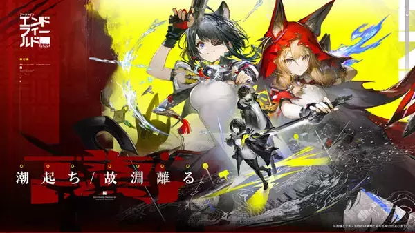 「『アークナイツ：エンドフィールド』新バージョン「潮起ち、故淵離る」が実装！「タンタン」の特別スカウトも開始」の画像