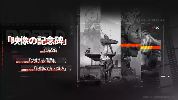 「『アークナイツ：エンドフィールド』新バージョン「潮起ち、故淵離る」が実装！「タンタン」の特別スカウトも開始」の画像