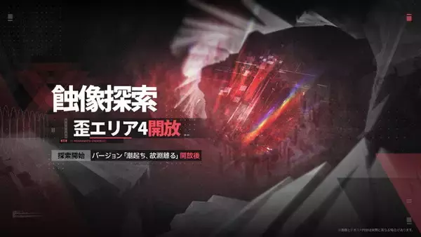 「『アークナイツ：エンドフィールド』新バージョン「潮起ち、故淵離る」が実装！「タンタン」の特別スカウトも開始」の画像