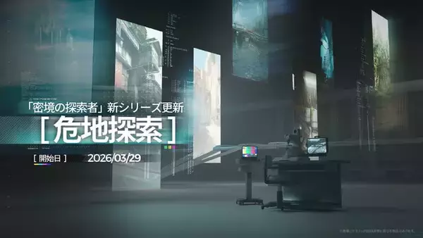 「『アークナイツ：エンドフィールド』新バージョン「潮起ち、故淵離る」が実装！「タンタン」の特別スカウトも開始」の画像