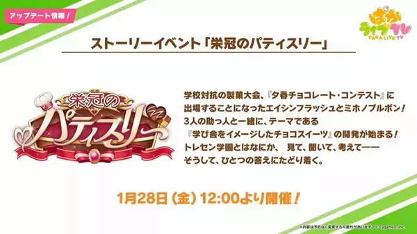「アニバーサリー前の『ウマ娘』アプデ情報を要チェック！育成ウマ娘から「バレンタインプレゼント」が貰える」の画像