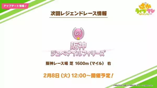 「アニバーサリー前の『ウマ娘』アプデ情報を要チェック！育成ウマ娘から「バレンタインプレゼント」が貰える」の画像
