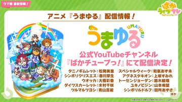 『ウマ娘』スペシャルウィークが不良になった！？ 新アニメ「うまゆる」で見せる“ヤンキー座り”に、「どうした、スペちゃん」