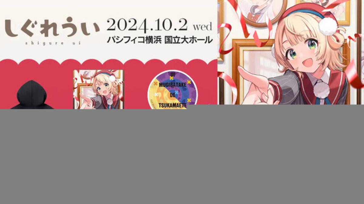 しぐれうい5周年記念ライブで新グッズが続々！「粛聖!! ロリ神 