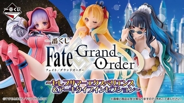 『FGO』新作一番くじが眩しい！「セレブサマーエクスペリエンス＆アーキタイプインセプション」をテーマに、エレシュキガルたちのフィギュアが当たる