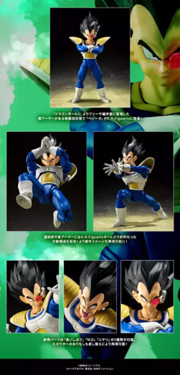 「「ドラゴンボールZ」戦闘力24000！“フリーザ編”の「ベジータ」がアクションフィギュアにー3種の表情パーツ、スカウターは着脱可能」の画像