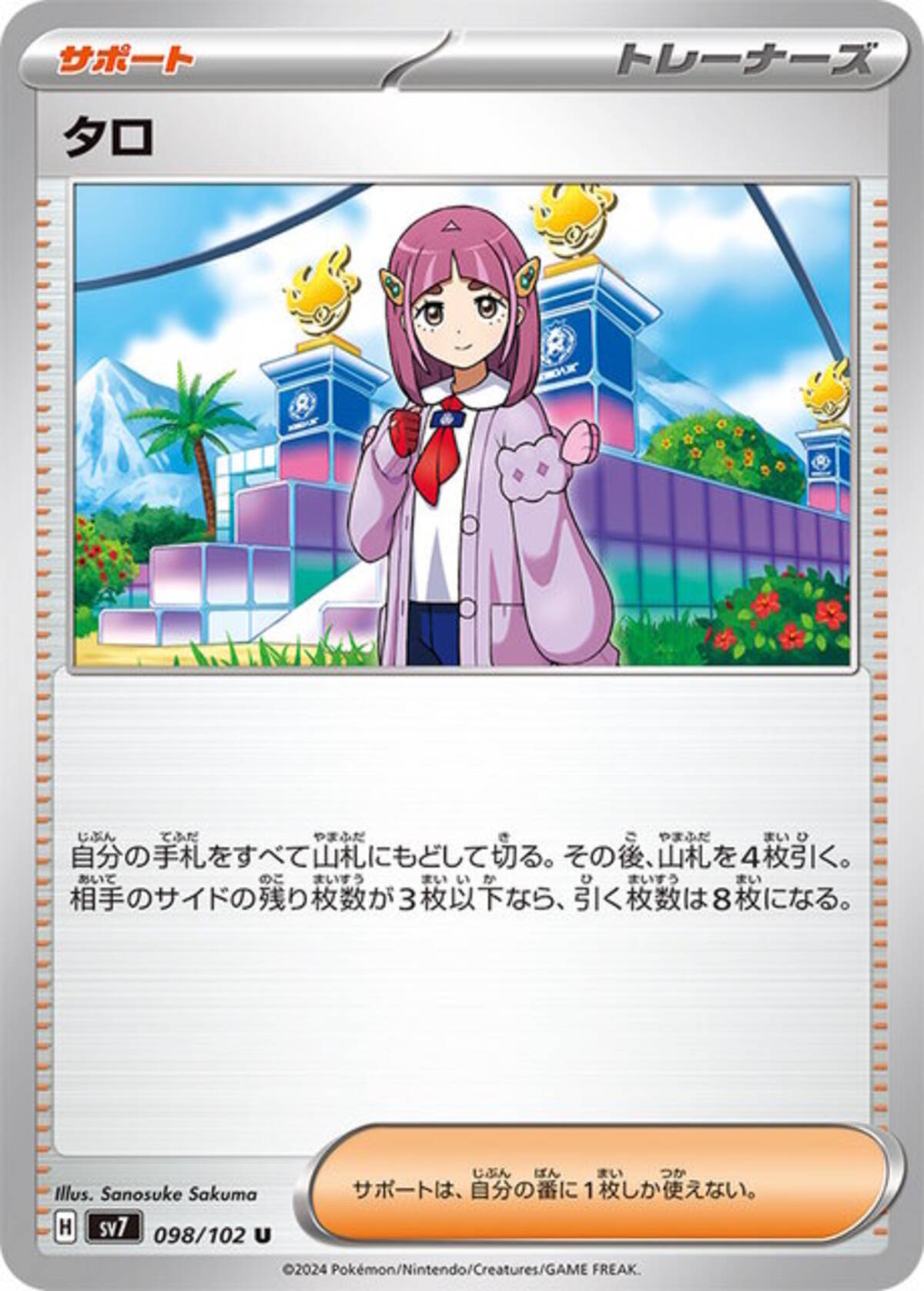 ポケカ』「タロ」のSARイラストが可愛い！カキツバタら“ブルベリーグ 