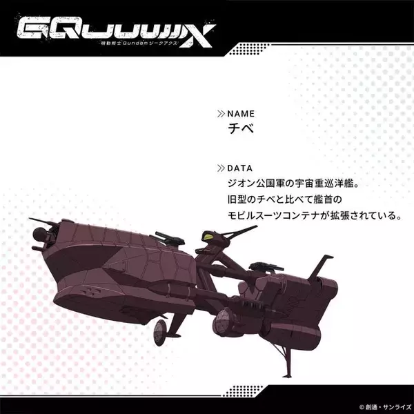 「衝撃の新MS「ジフレド」や量産化成功「ビグ・ザム」ら一年戦争の機体も！「ガンダム ジークアクス」第8話で活躍したメカ・キャラたちを一挙紹介」の画像