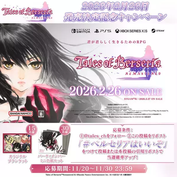 「『テイルズ オブ ベルセリア リマスター』OPムービー公開！テーマソング「BURN」にのせて、ベルベットと仲間たちが駆け抜ける」の画像