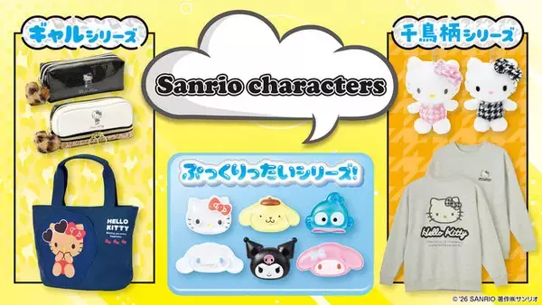 日焼けギャルのハローキティが可愛い！しまむらにて「サンリオキャラクターズ」千鳥柄など、日常使いできる新作グッズが多数ラインナップ