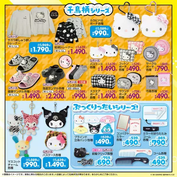 「日焼けギャルのハローキティが可愛い！しまむらにて「サンリオキャラクターズ」千鳥柄など、日常使いできる新作グッズが多数ラインナップ」の画像