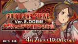「『ギルティギア ストライヴ』シーズンパス5発表！「蔵土縁 紗夢」「ロボカイ」など新たに4キャラが順次参戦」の画像12