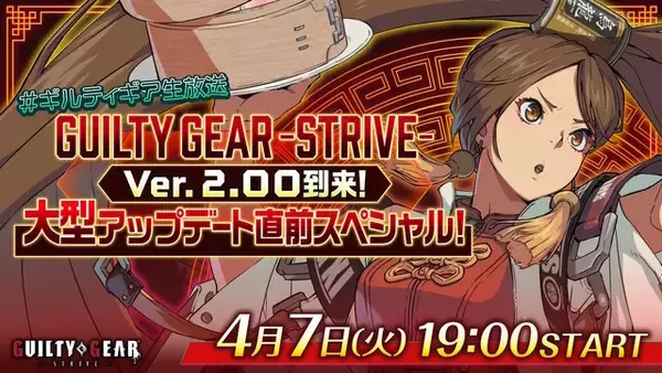 「『ギルティギア ストライヴ』シーズンパス5発表！「蔵土縁 紗夢」「ロボカイ」など新たに4キャラが順次参戦」の画像