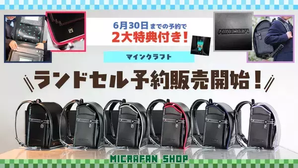 「『マイクラ』ランドセル、27年4月向け予約受付が開始！内側には「ダイヤ剣」デザインも」の画像