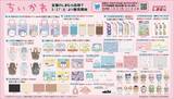 「大人気「ちいかわ」グッズ、本日5月27日から「しまむら」で発売！一部アイテムはオンラインで受注生産に対応」の画像1